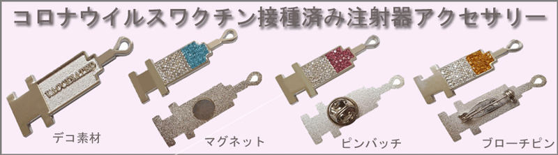 ���ˊ�A�N�Z�T���[