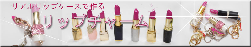 ���b�v�P�[�X�ō��A�N�Z�T���[