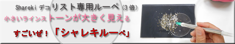 �f�R���X�g��p���[�y�@�V�����L���[�y