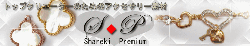 ���������N��́@�A�N�Z�T���[�f�ށ@�V�����L�v���~�A��