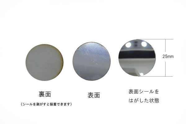ミラーシール Mirror seal